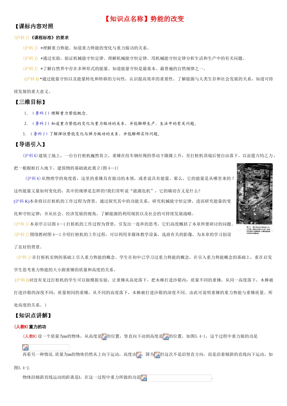 高中物理备课资料卡 势能的改变素材_第1页