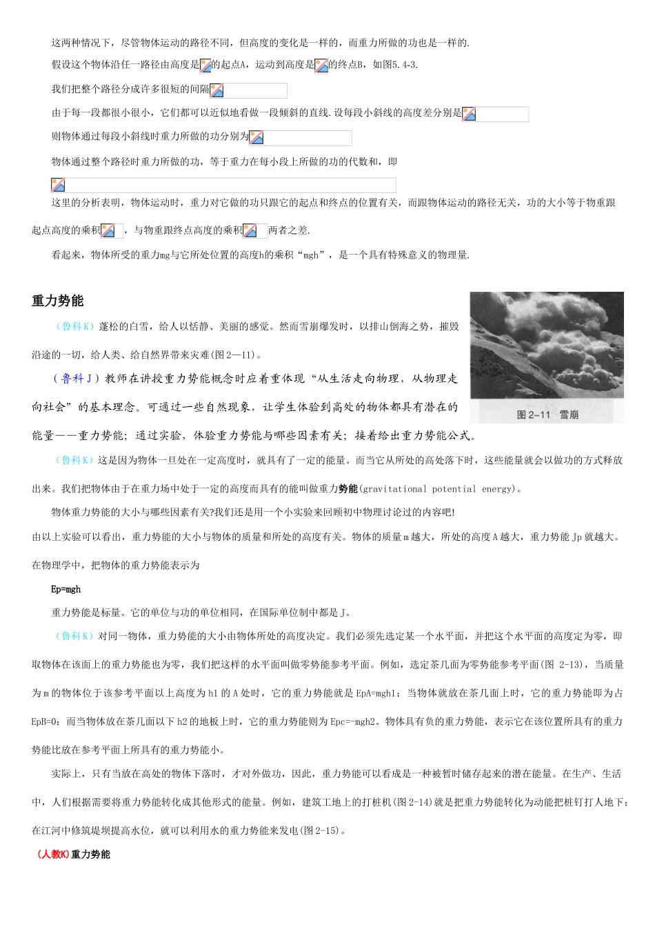 高中物理备课资料卡 势能的改变素材_第2页