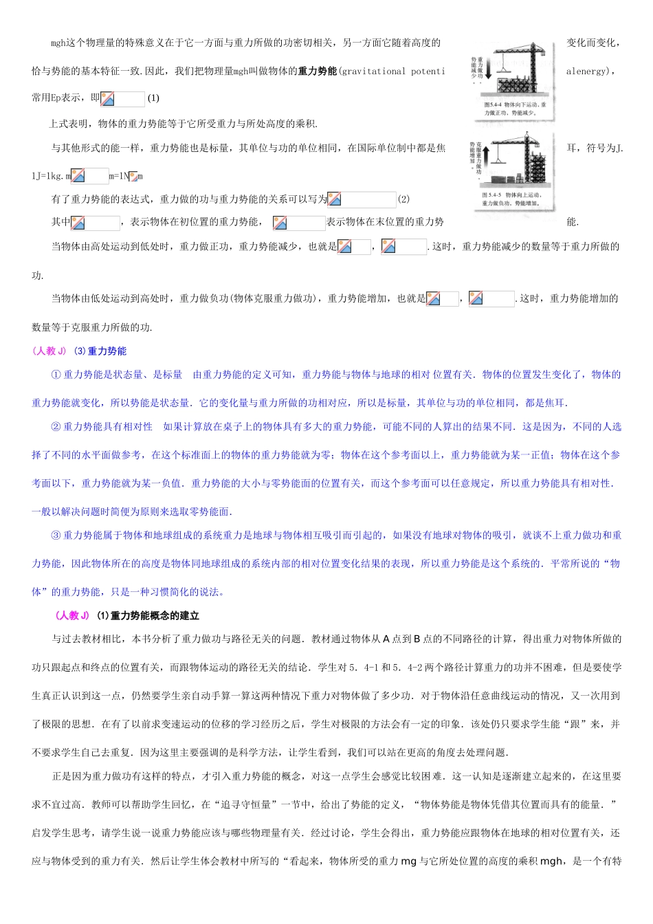 高中物理备课资料卡 势能的改变素材_第3页