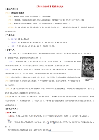 高中物理备课资料卡 势能的改变素材