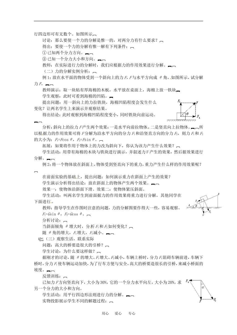 高中物理备课资料：3.5 力的分解 教案新人教版必修1_第2页