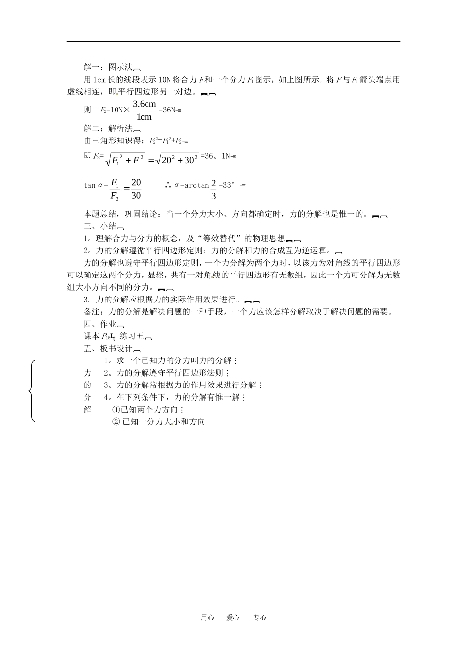 高中物理备课资料：3.5 力的分解 教案新人教版必修1_第3页
