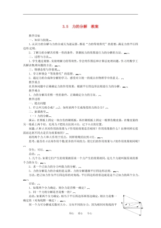 高中物理备课资料：3.5 力的分解 教案新人教版必修1