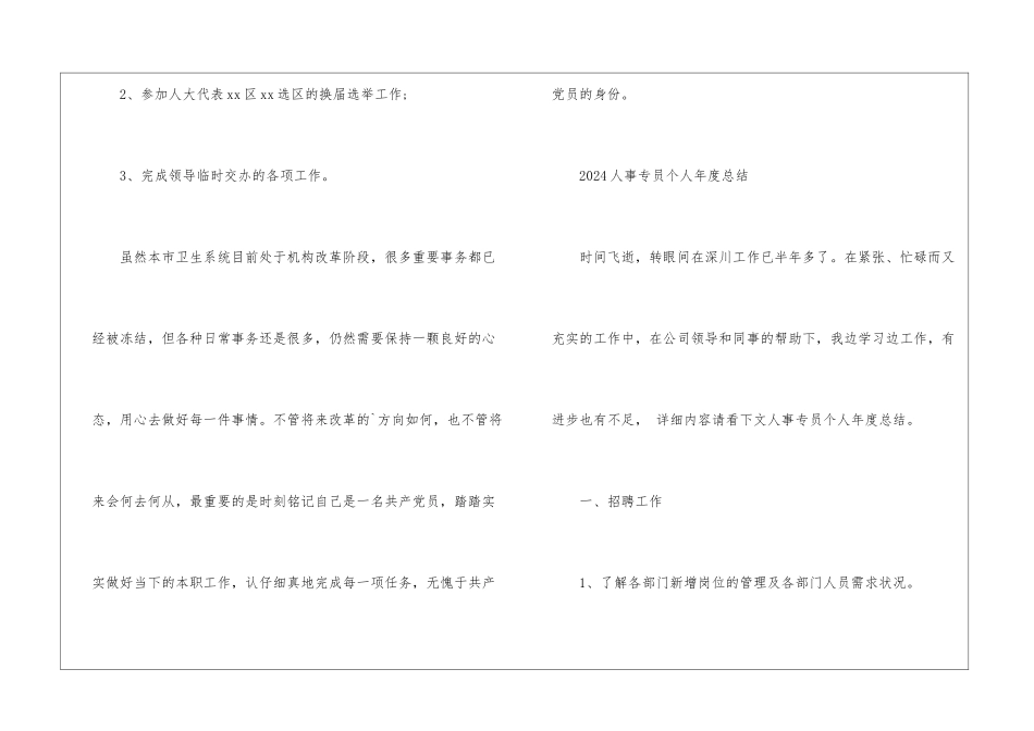 2024年人事助理个人总结-人事助理个人总结_第3页