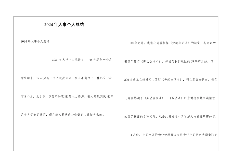 2024年人事个人总结_第1页