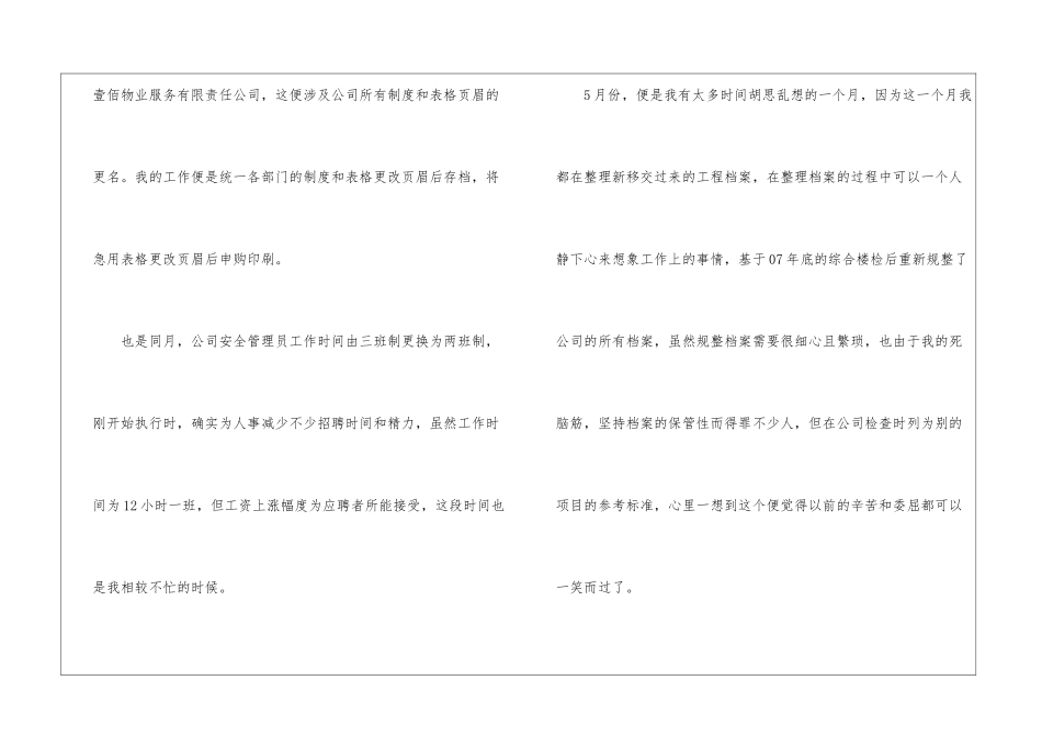 2024年人事个人总结_第2页
