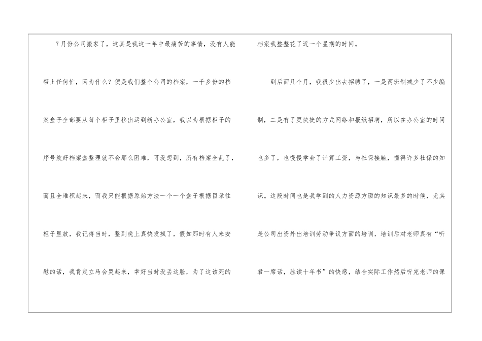 2024年人事个人总结_第3页