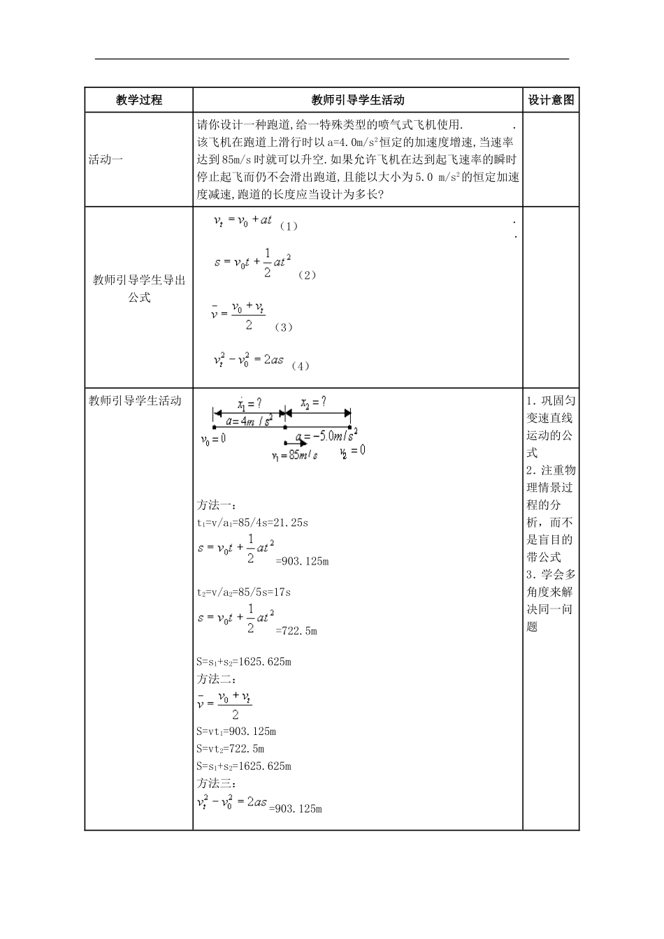 高中物理：《匀变速直线运动规律的应用》教案（沪科版必修1）_第3页