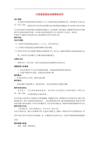 高中物理：《匀变速直线运动规律的应用》教案（沪科版必修1）