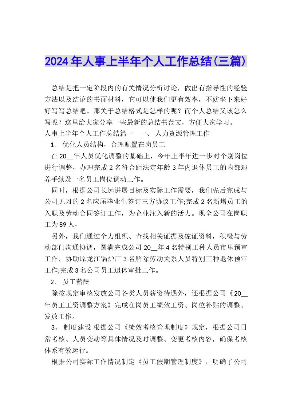 2024年人事上半年个人工作总结_第1页