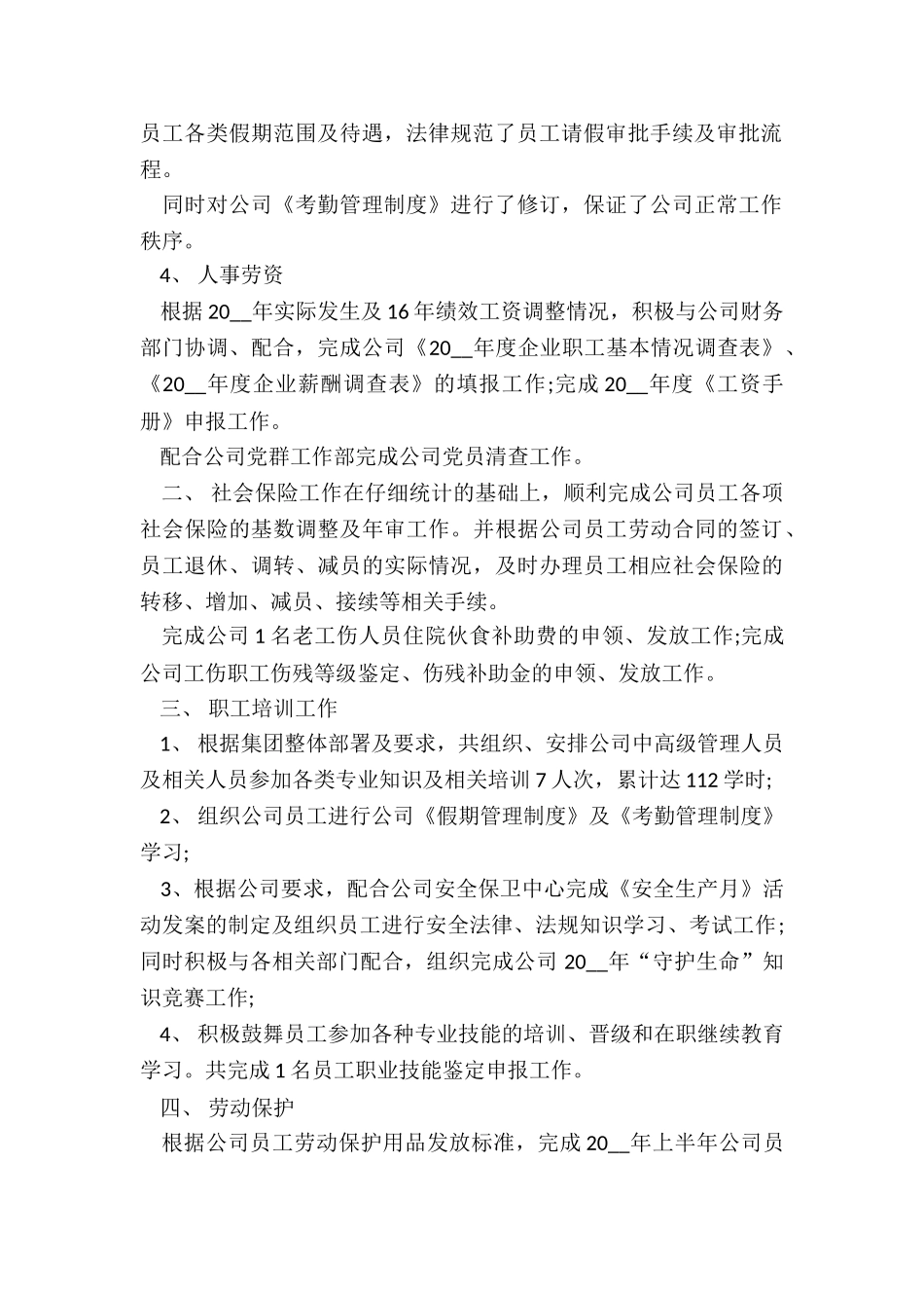 2024年人事上半年个人工作总结_第2页