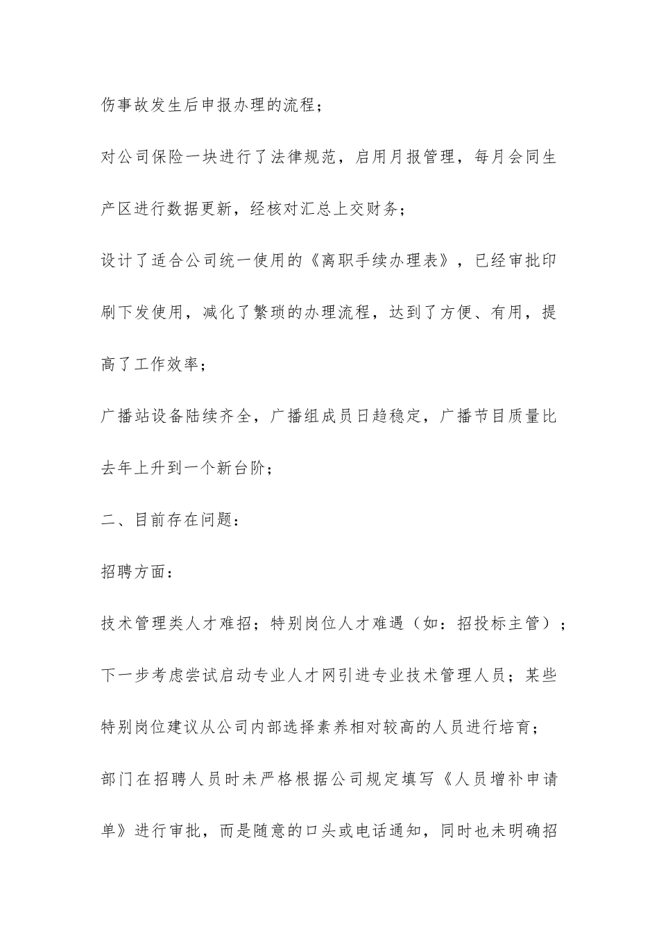 2024年人事主管工作总结及2024年工作规划-_第2页