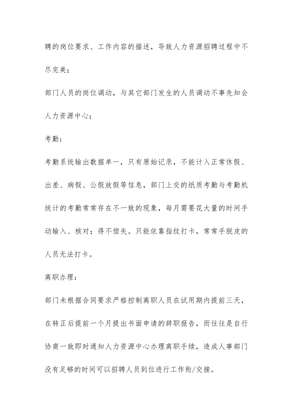 2024年人事主管工作总结及2024年工作规划-_第3页