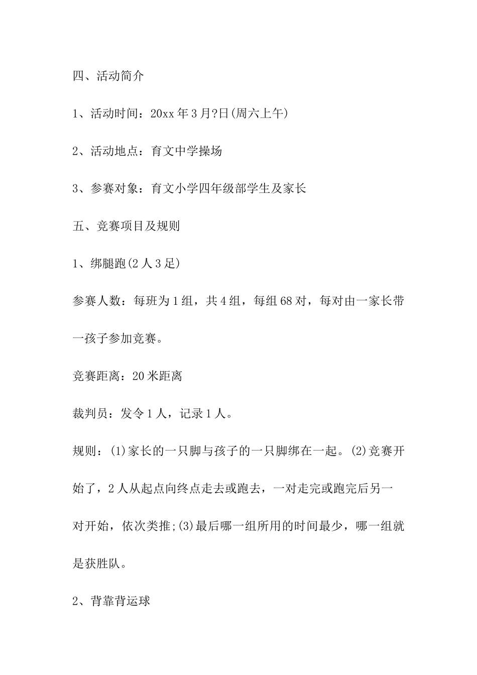 2024年亲子游戏活动方案范本2篇_第2页