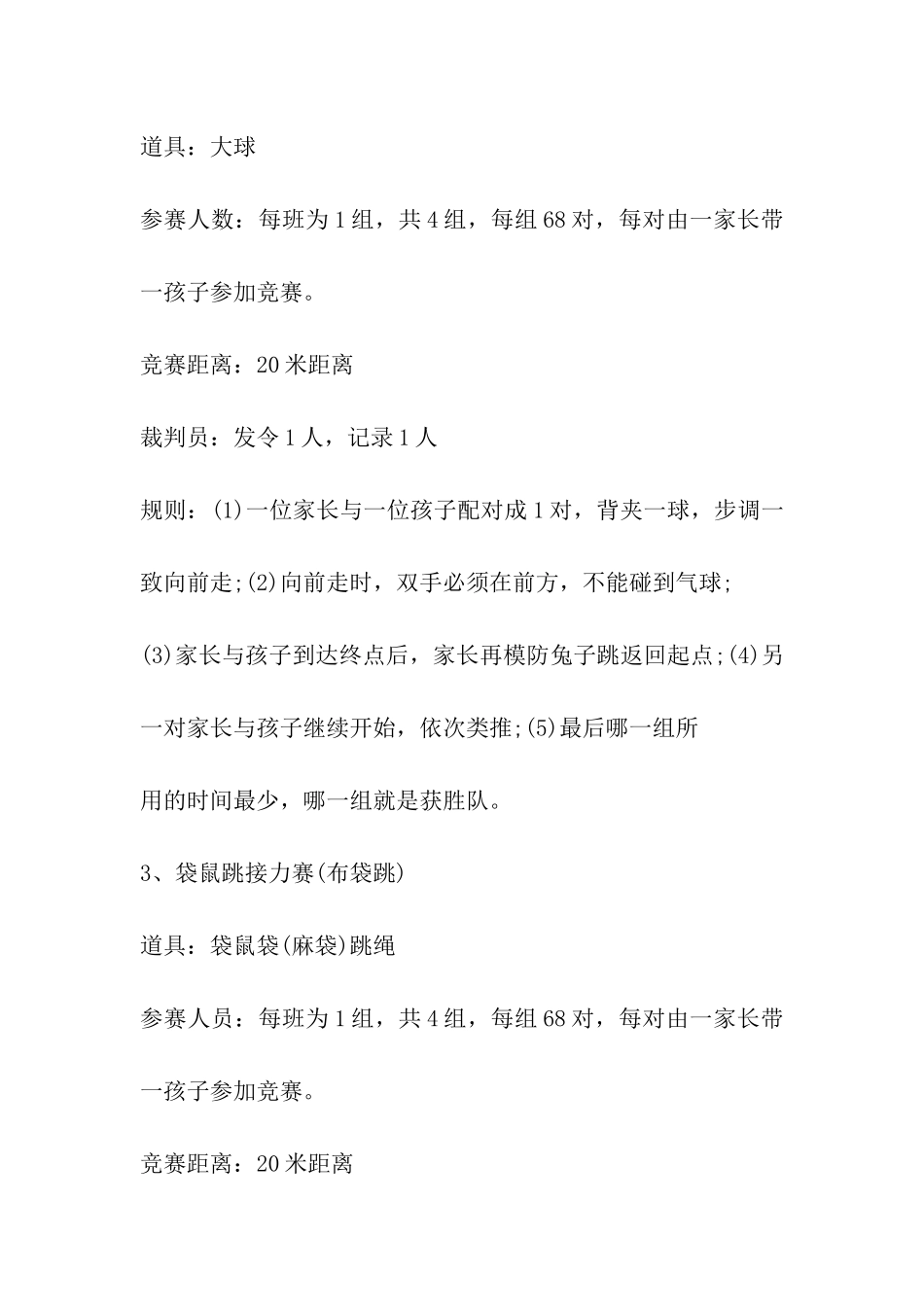 2024年亲子游戏活动方案范本2篇_第3页