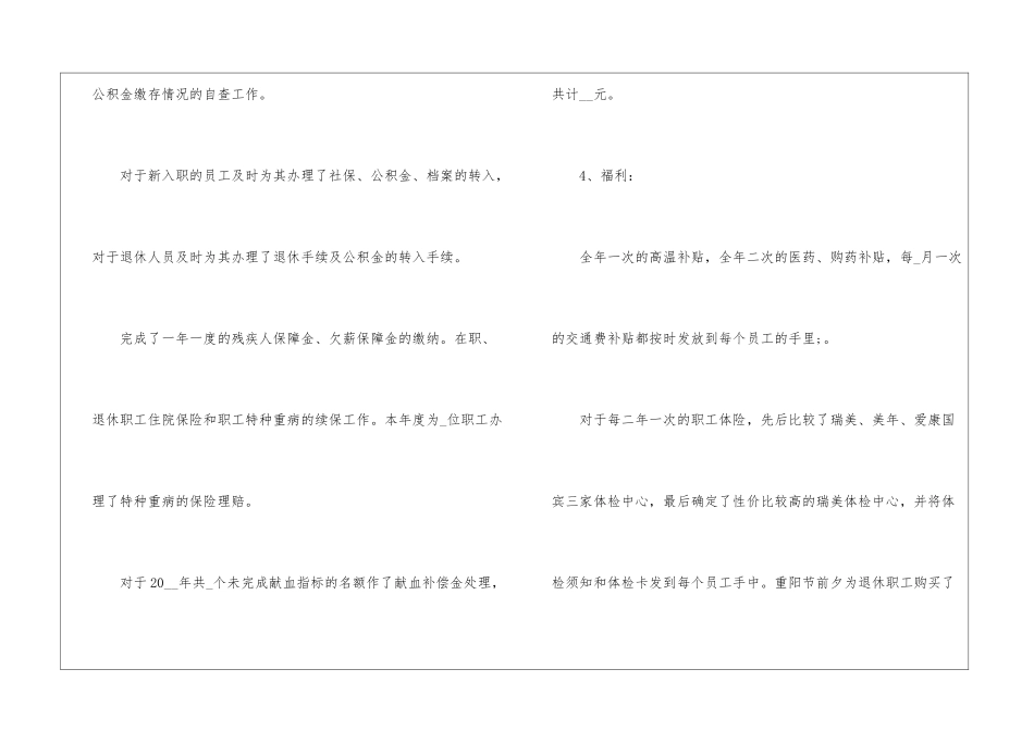 2024年人事个人年度工作总结5篇_第3页