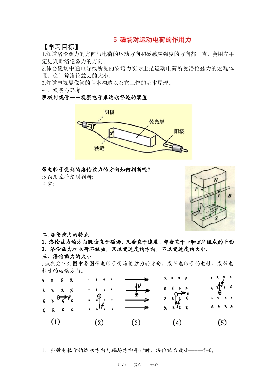 高中物理磁场对运动电荷的作用力教案人教版选修3_第1页