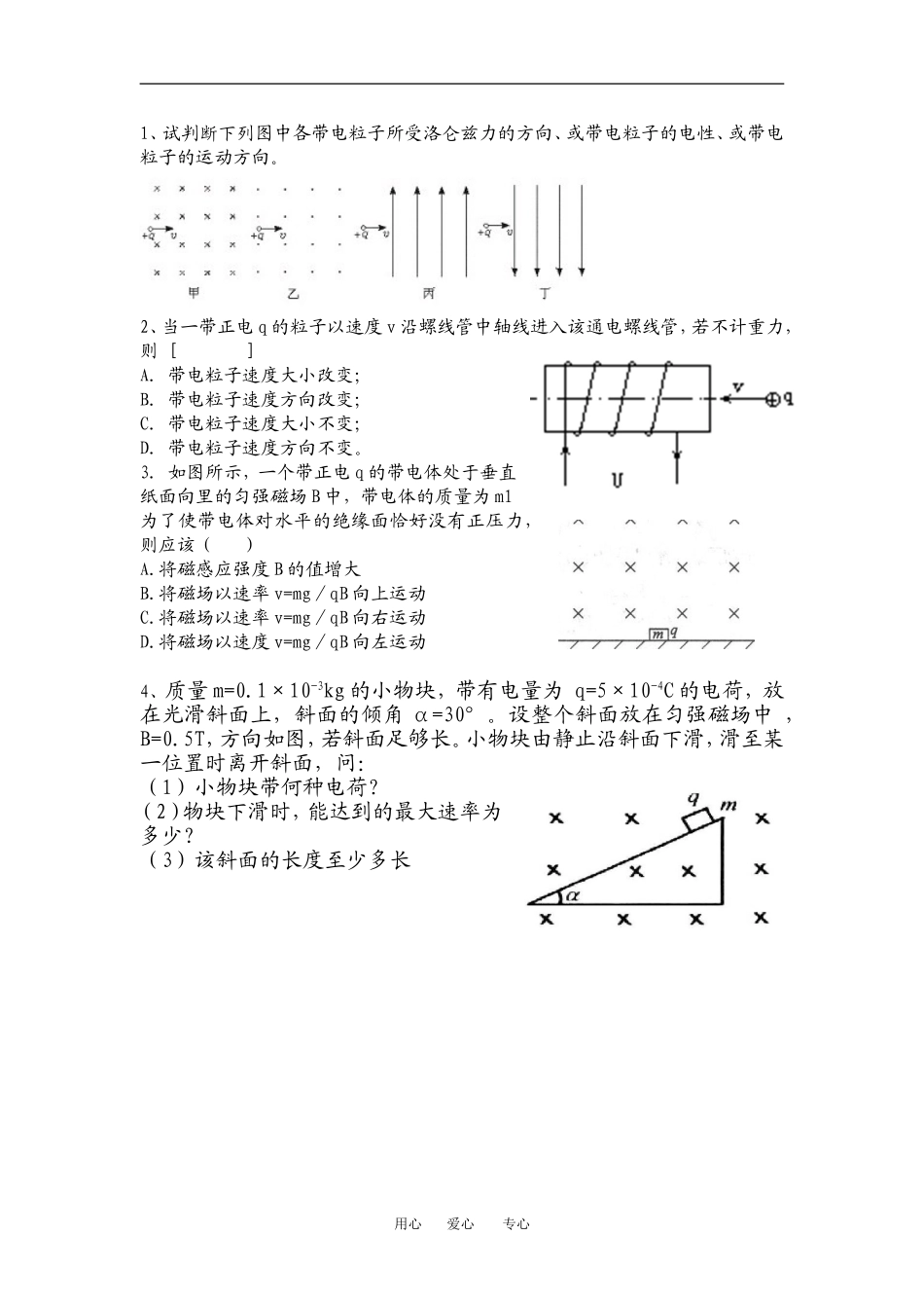 高中物理磁场对运动电荷的作用力教案人教版选修3_第3页