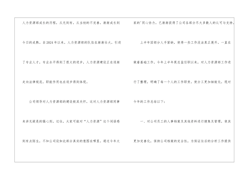 2024年人事专员年终总结报告_第2页