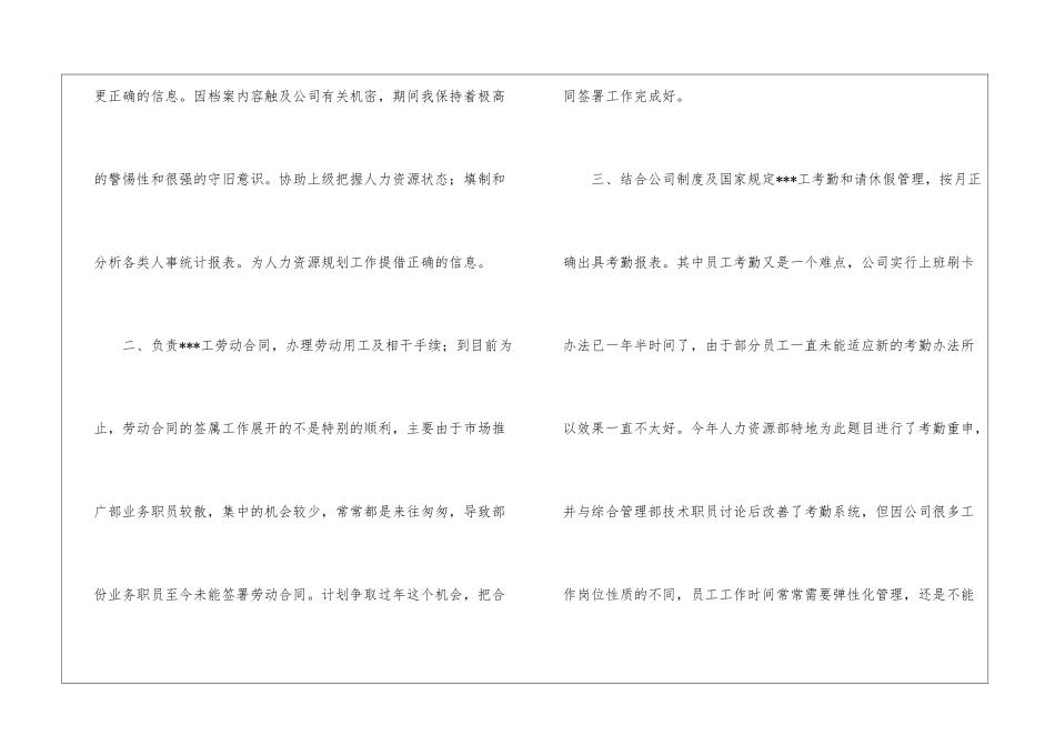 2024年人事专员年终总结报告_第3页
