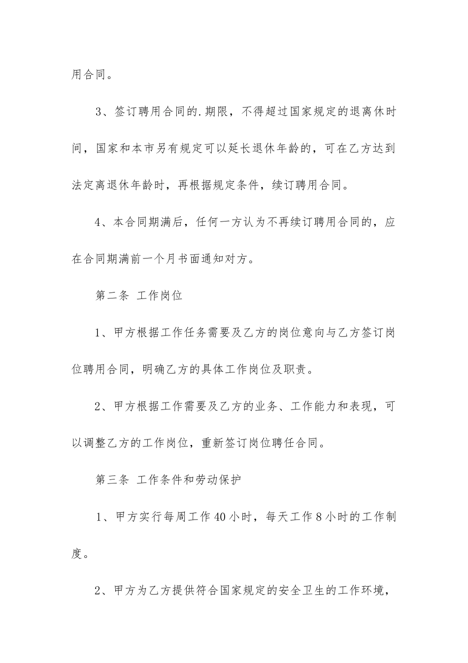 2024年人事劳动合同范例5篇_第2页
