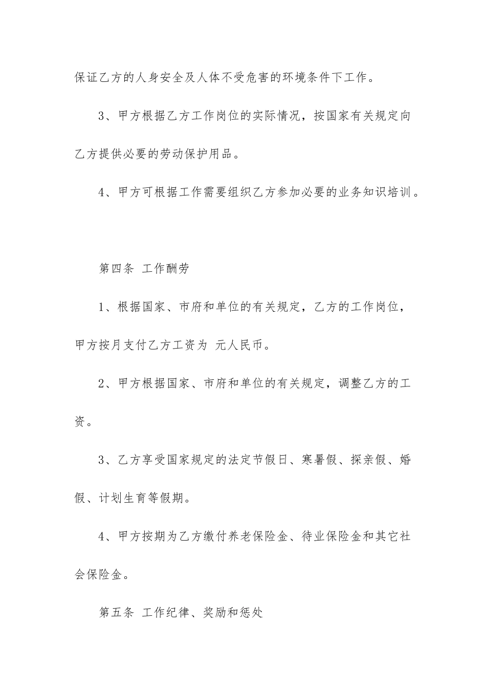 2024年人事劳动合同范例5篇_第3页
