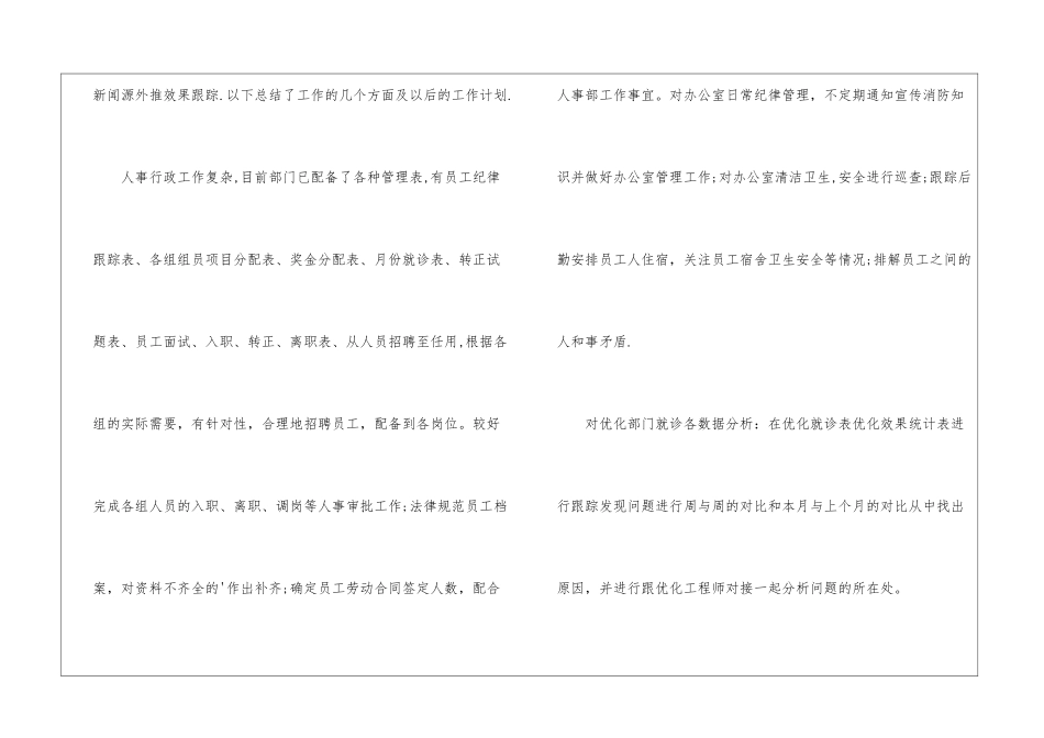 2024年人事专员年终总结范本_第2页