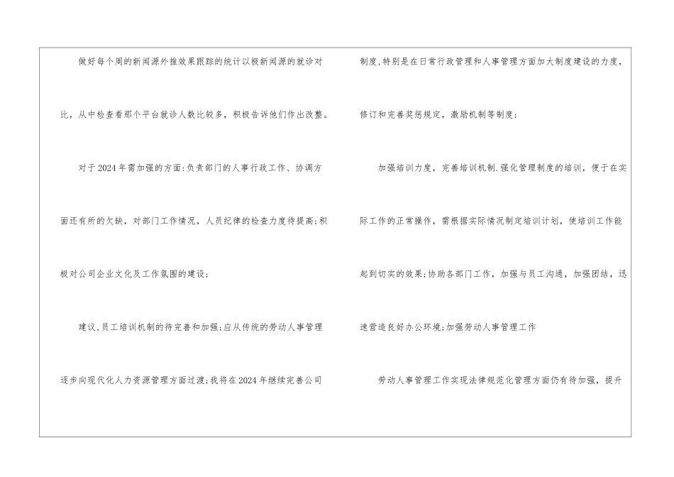 2024年人事专员年终总结范本_第3页