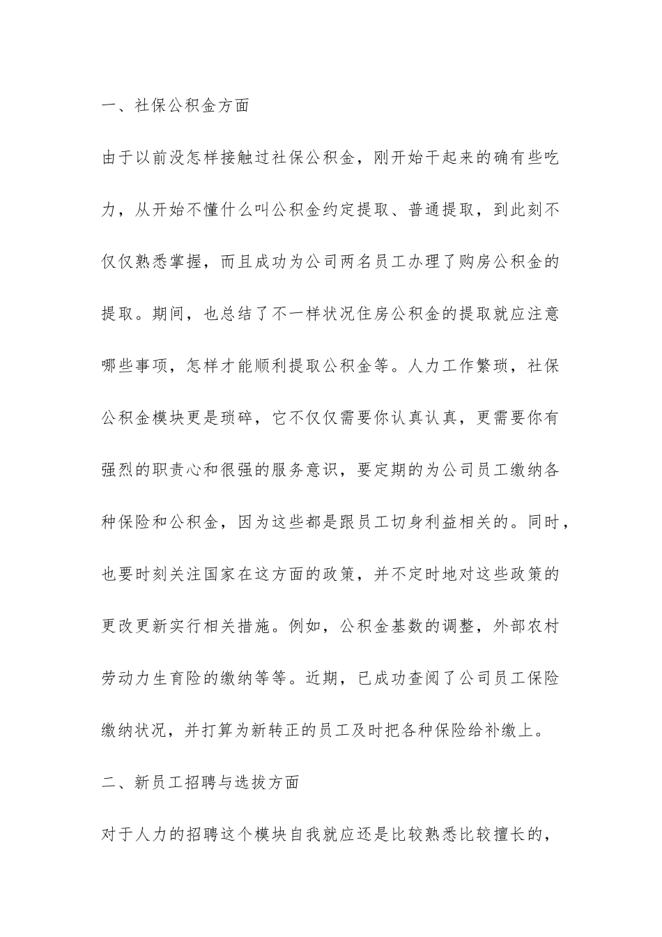 2024年人事员工个人工作总结_第2页