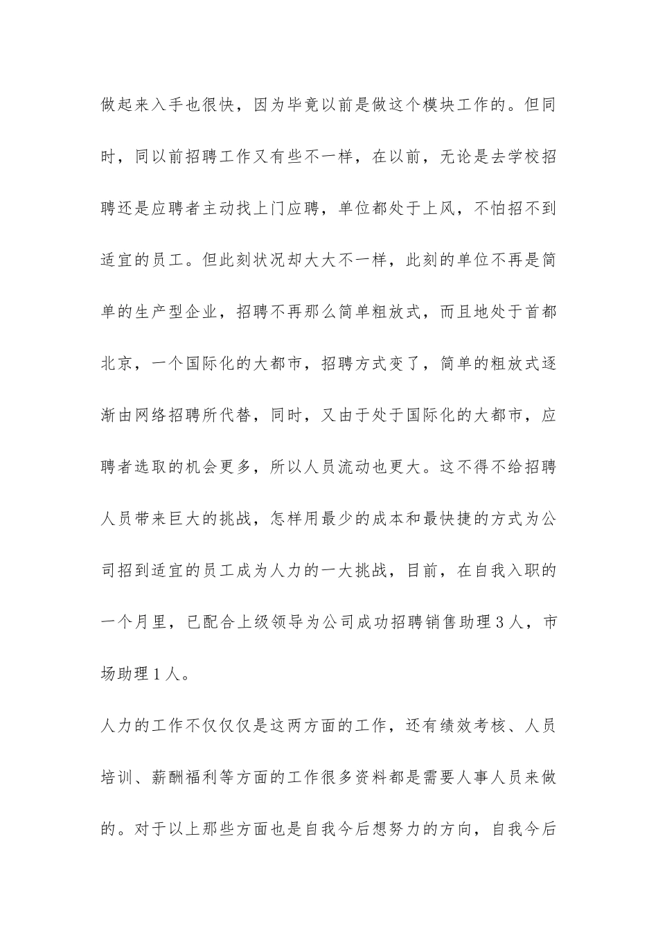 2024年人事员工个人工作总结_第3页