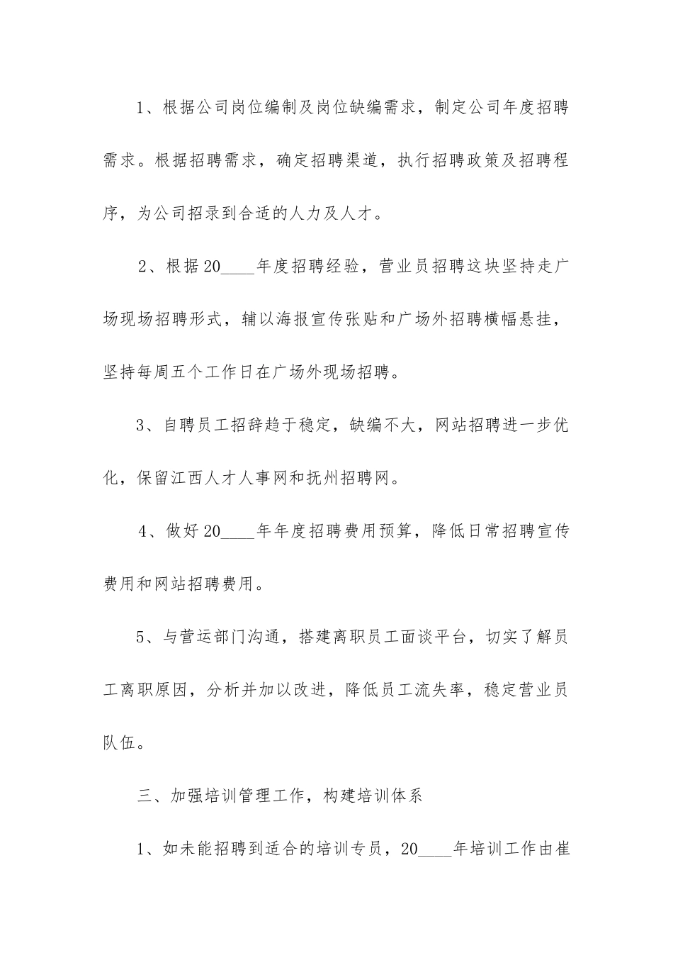 2024年人事岗下半年工作计划_第2页