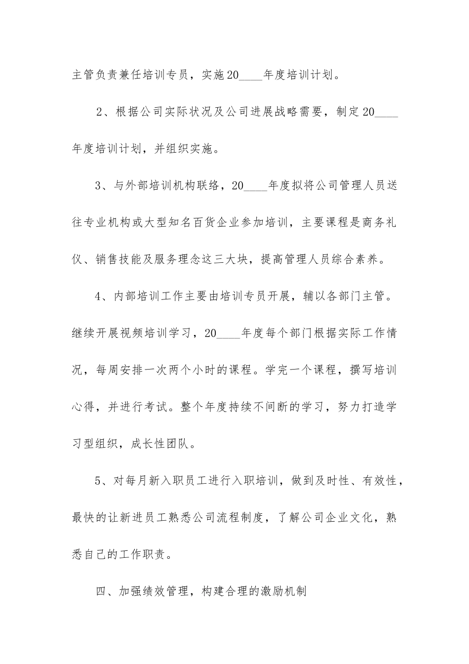 2024年人事岗下半年工作计划_第3页