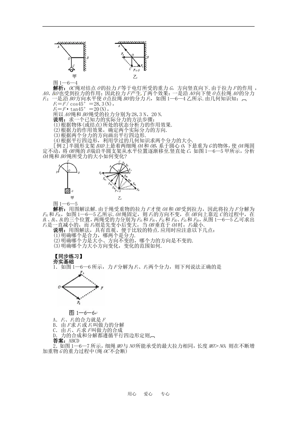 高中物理备课资料：3.5 力的分解 学案新人教版必修1_第2页