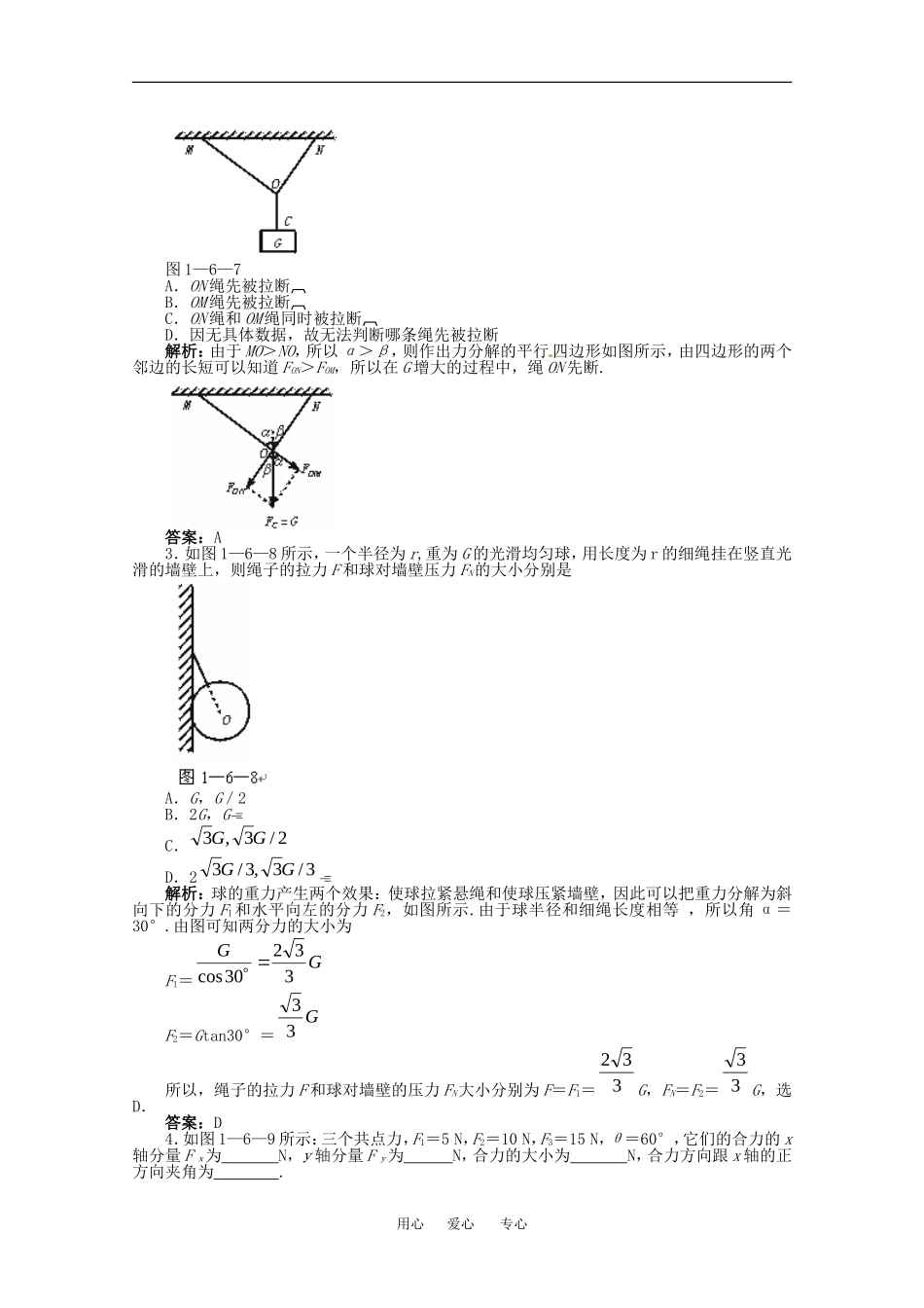 高中物理备课资料：3.5 力的分解 学案新人教版必修1_第3页
