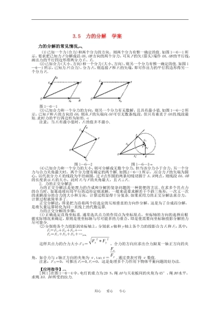 高中物理备课资料：3.5 力的分解 学案新人教版必修1