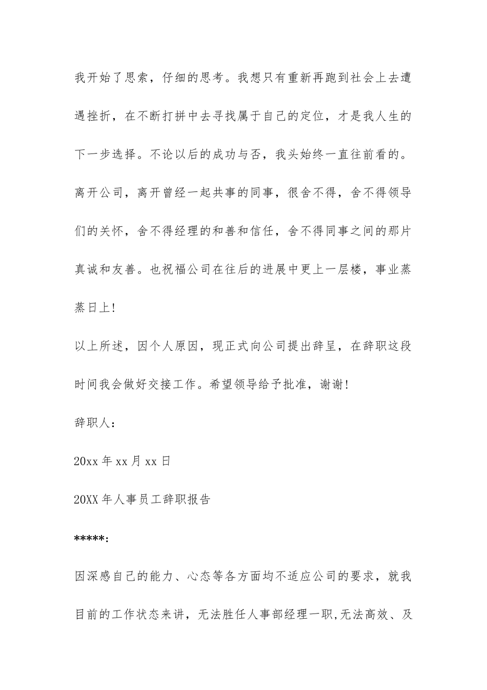 2024年人事员工辞职报告-_第2页