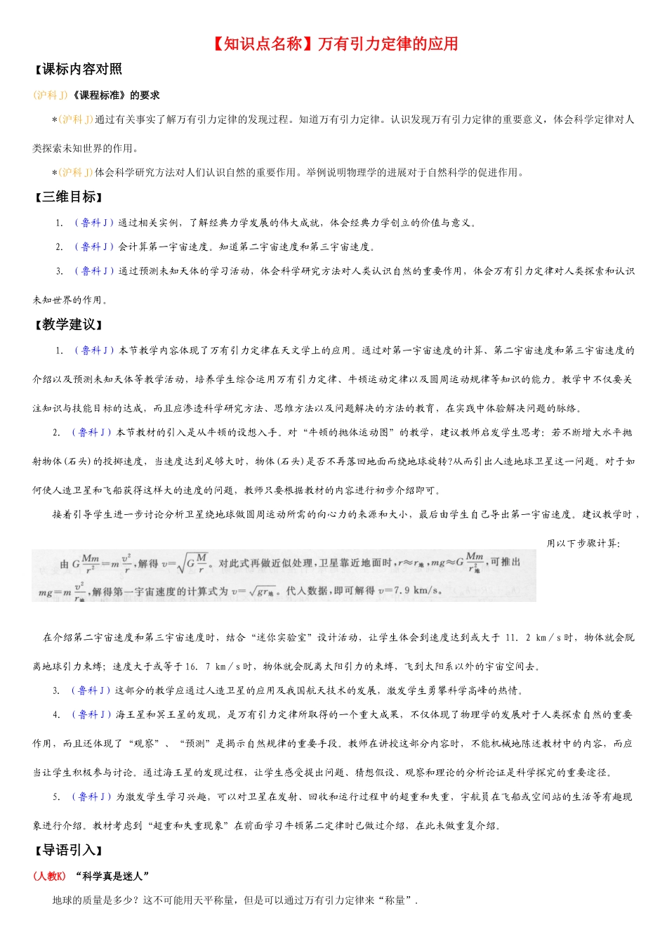 高中物理备课资料卡 万有引力定律的应用素材_第1页