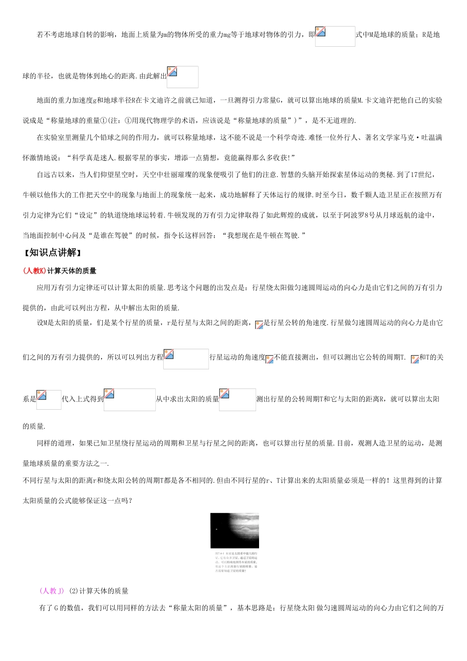 高中物理备课资料卡 万有引力定律的应用素材_第2页