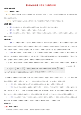 高中物理备课资料卡 万有引力定律的应用素材