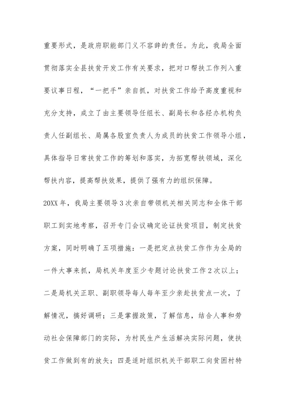 2024年人事和劳保局挂钩扶贫工作总结-_第2页