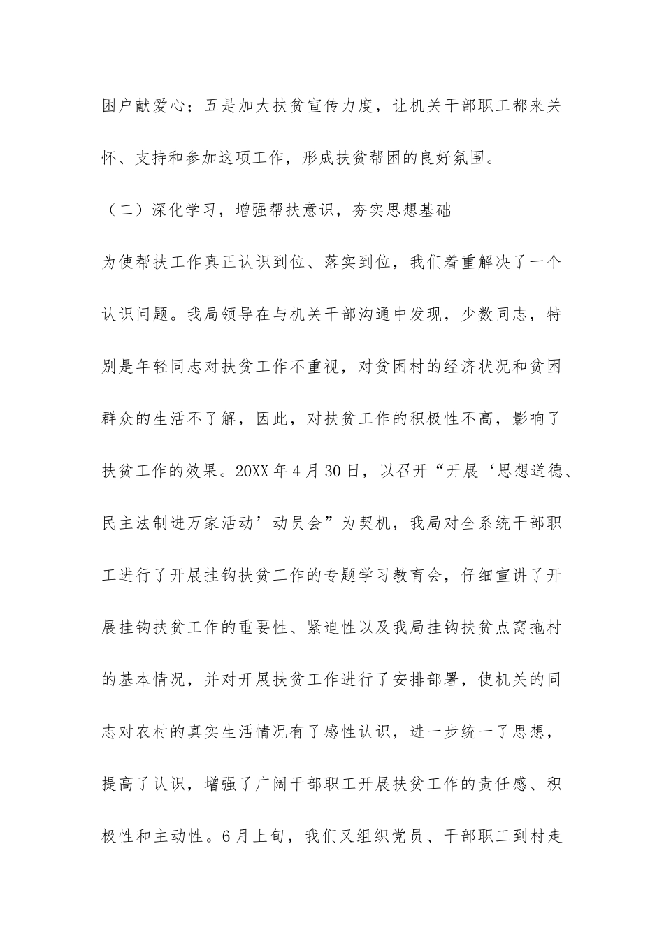 2024年人事和劳保局挂钩扶贫工作总结-_第3页