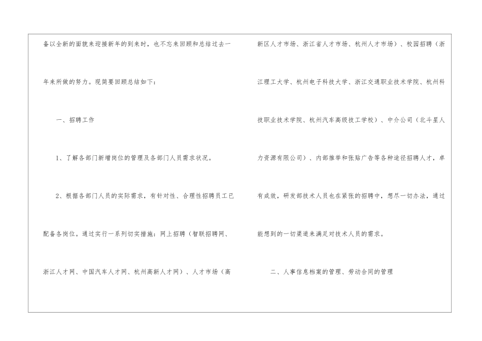 2024年人事年度个人工作总结_第2页