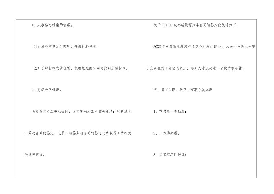 2024年人事年度个人工作总结_第3页