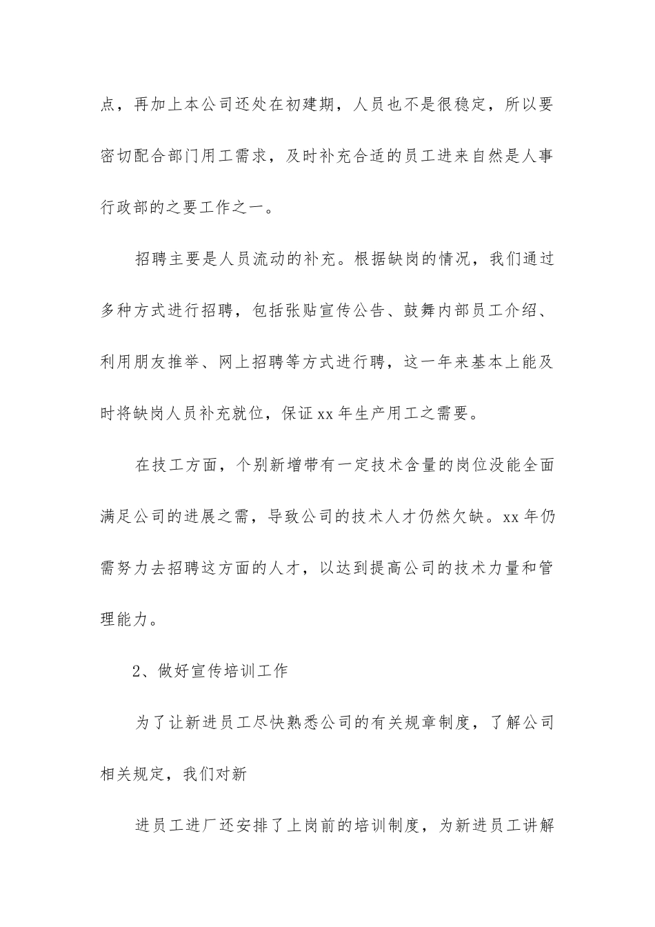 2024年人事专员年终述职报告模板通用_第2页