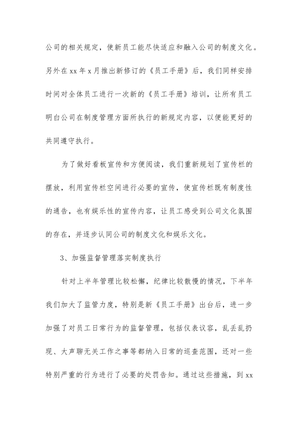 2024年人事专员年终述职报告模板通用_第3页