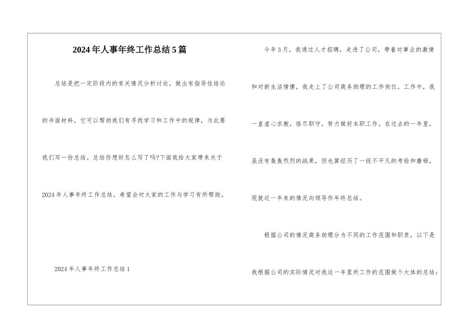 2024年人事年终工作总结5篇_第1页