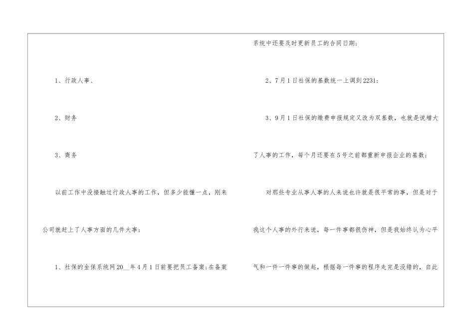 2024年人事年终工作总结5篇_第2页