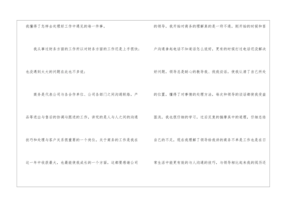 2024年人事年终工作总结5篇_第3页