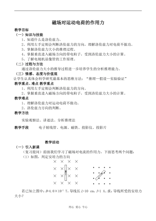 高中物理磁场对运动电荷的作用力人教版选修3-1