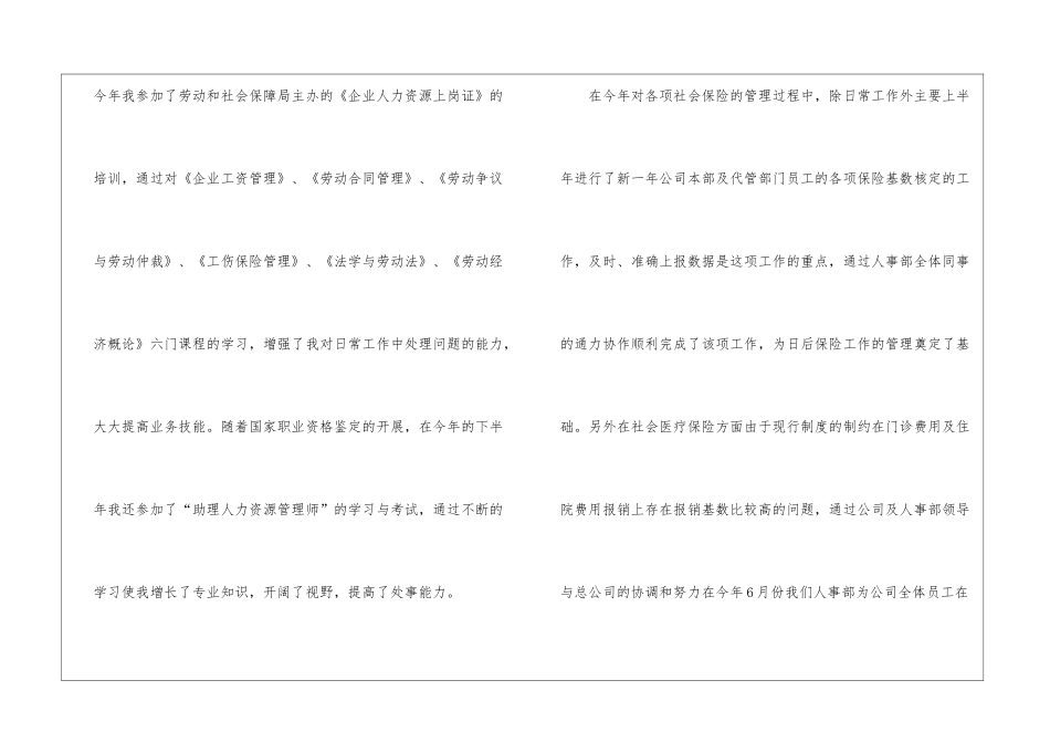 2024年人事工作总结_第2页